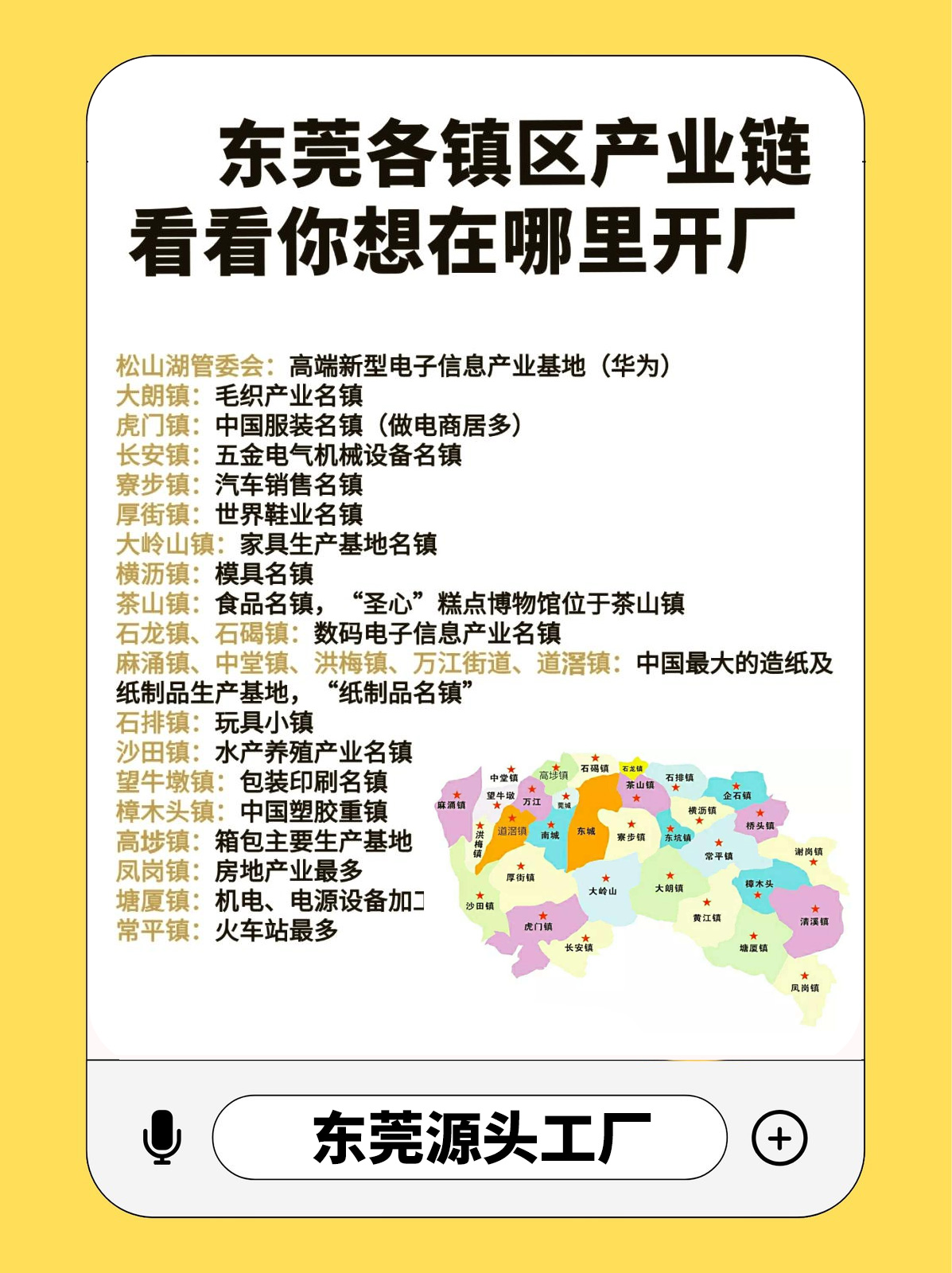 东莞各镇区的产业链 | 东莞源头工厂